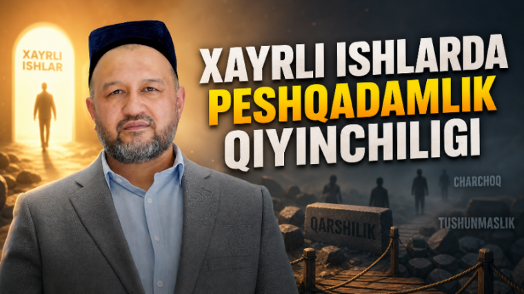 Хайрли ишларда пешқадамлик қийинчилиги