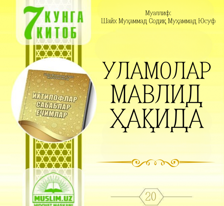 Уламолар мавлид ҳақида