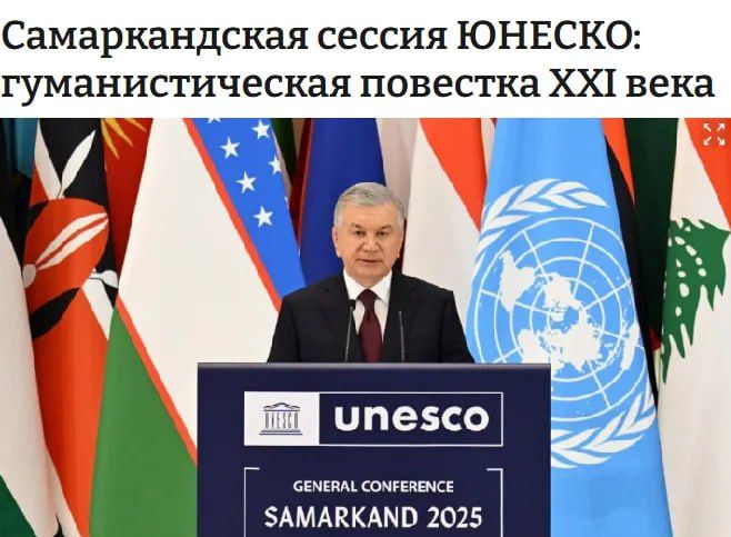 «Kaktus Media»: Самарканд стал естественным местом для перезапуска гуманитарной повестки ЮНЕСКО