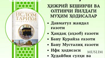 Islom tarixi: HIJRIY BЕSHINCHI VA OLTINCHI YILDAGI MUHIM HODISALAR