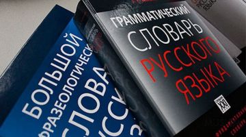Писать «бог» с большой или маленькой буквы — зависит от контекста: разъяснение Института русского языка вызвало споры