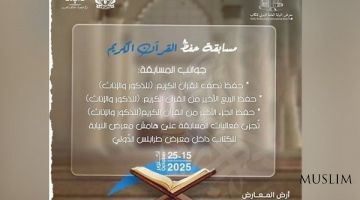 Проведение конкурсов Корана на полях Международной книжной выставки в Ливии 