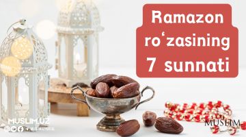 Рамазон рўзасининг 7 суннати