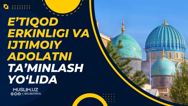 E’TIQOD ERKINLIGI VA IJTIMOIY ADOLATNI TA’MINLASH YO‘LIDA