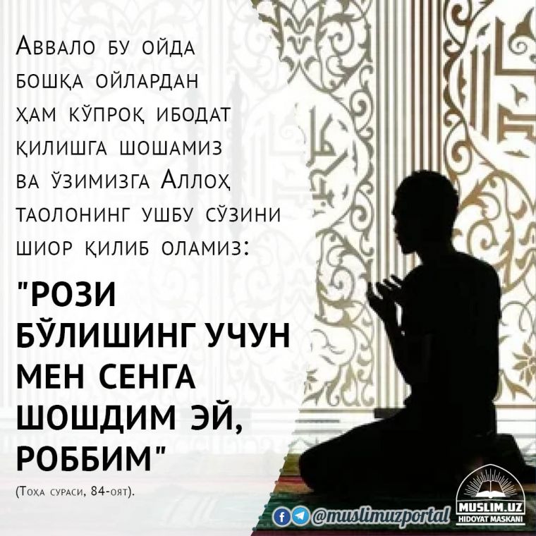 Ойлар султони – Рамазон (Танловга)