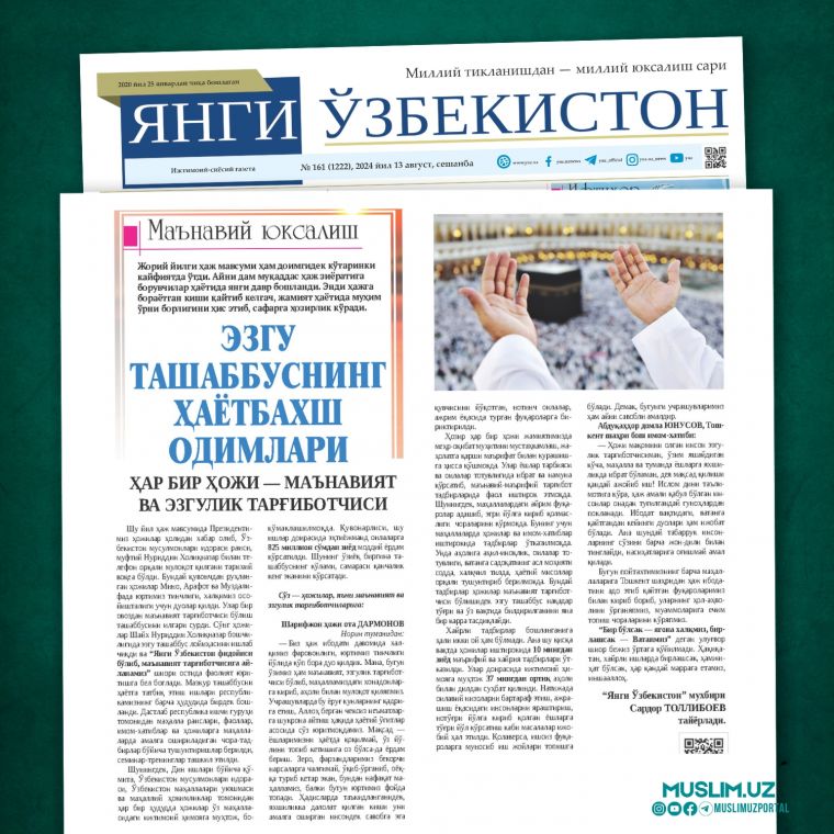 ЭЗГУ ТАШАББУСНИНГ ҲАЁТБАХШ ОДИМЛАРИ
