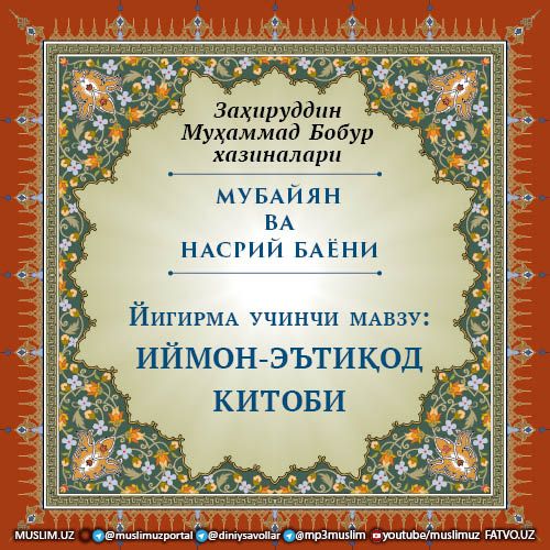 MUBAYYaN VA NASRIY BAYoNI: Ishorat me'roj sifatig'a (Yigirma uchinchi mavzu)