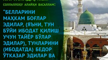 Рамазоннинг охирги ўн кунлигининг фазилати