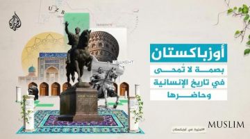    عرضت كنوز أوزبكستان الحضارية على قناة تلفزيون قطر