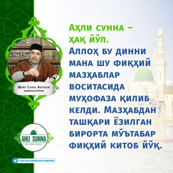 Shayx Saloh Abulhoj hafizahulloh: Din muhofazasi (infografika)