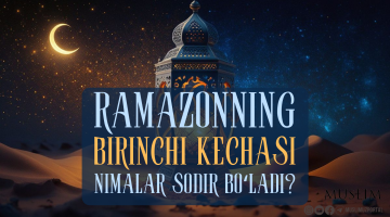 Бугун Рамазоннинг биринчи кечаси нималар содир бўлади?