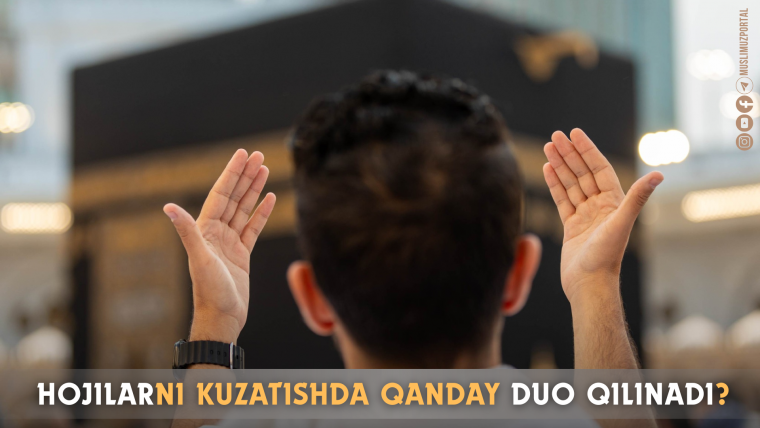 Hojilarni kuzatishda qanday duo qilinadi?