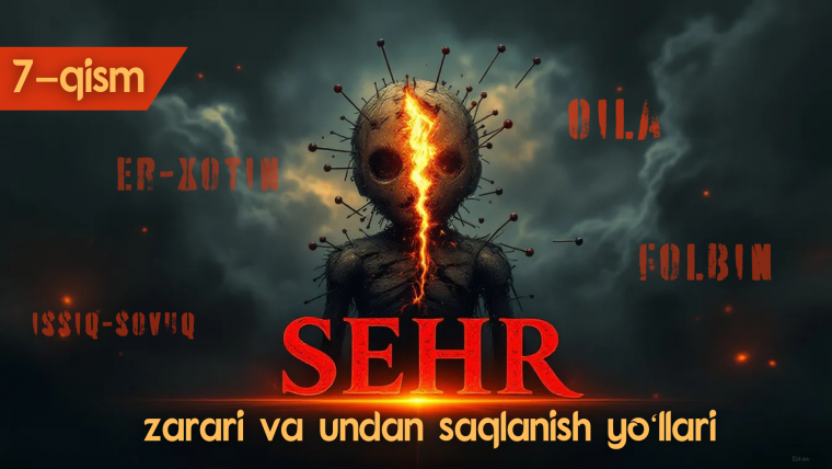 Сеҳргарнинг аломатлари