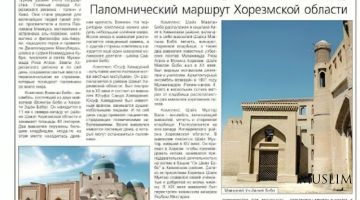 «Слово Кыргызстана»: Хива объявлена столицей туризма Исламского мира в 2024 году