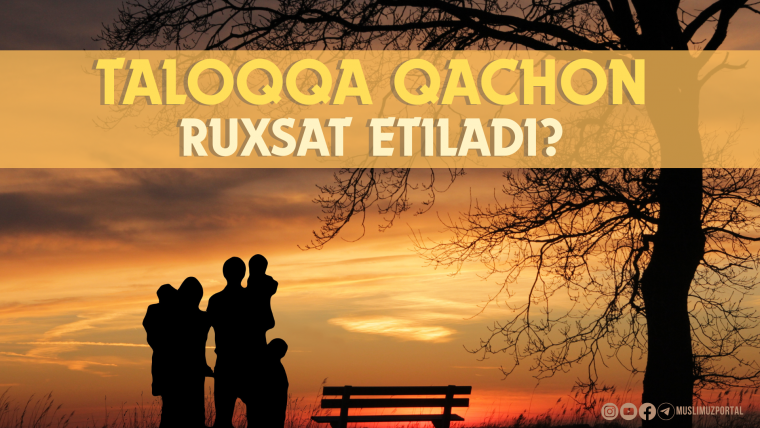 Талоққа қачон рухсат этилади?
