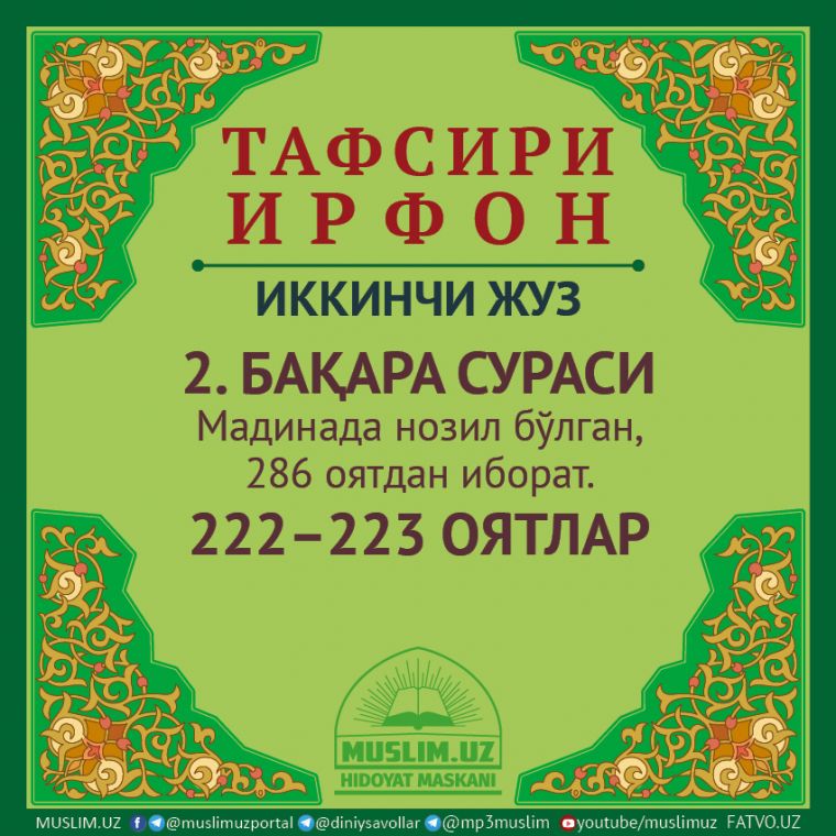 2. БАҚАРА СУРАСИ, 222–223 ОЯТЛАР