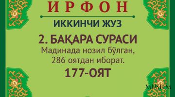 2. БАҚАРА СУРАСИ, 177 ОЯТ