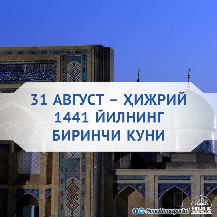 31 АВГУСТ – ҲИЖРИЙ 1441 ЙИЛНИНГ БИРИНЧИ КУНИ