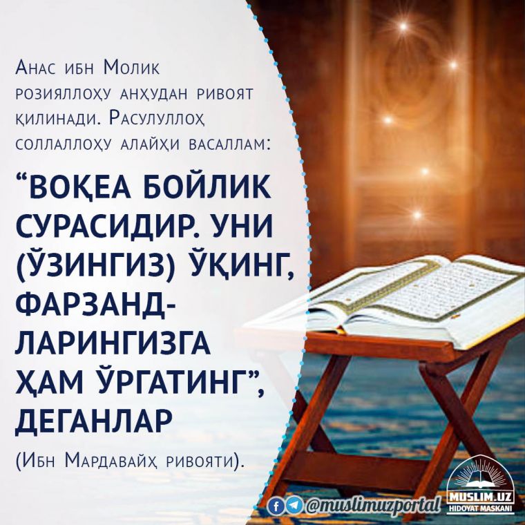 “Ramazon – Qur’on oyi” Voqea surasi fazilatlari