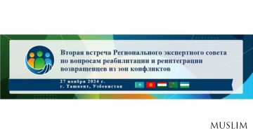 Ташкент принимает международную встречу по реабилитации и реинтеграции возвращенцев из зон конфликта