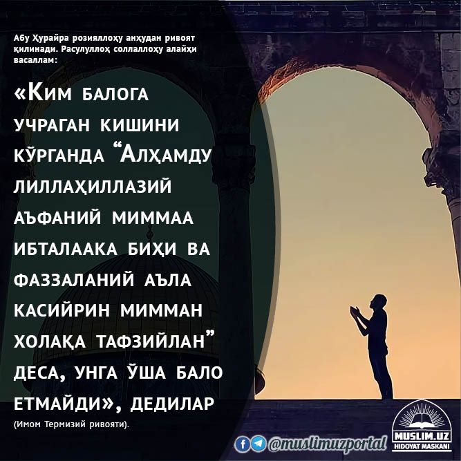 Балога учрамаслик учун ўқиладиган дуо