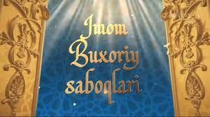 Имом Бухорий сабоқлари (видео)