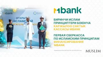 В Кыргызстане открылась первая сберегательная касса по шариату