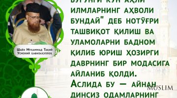 Уламоларни бадном қилиш 