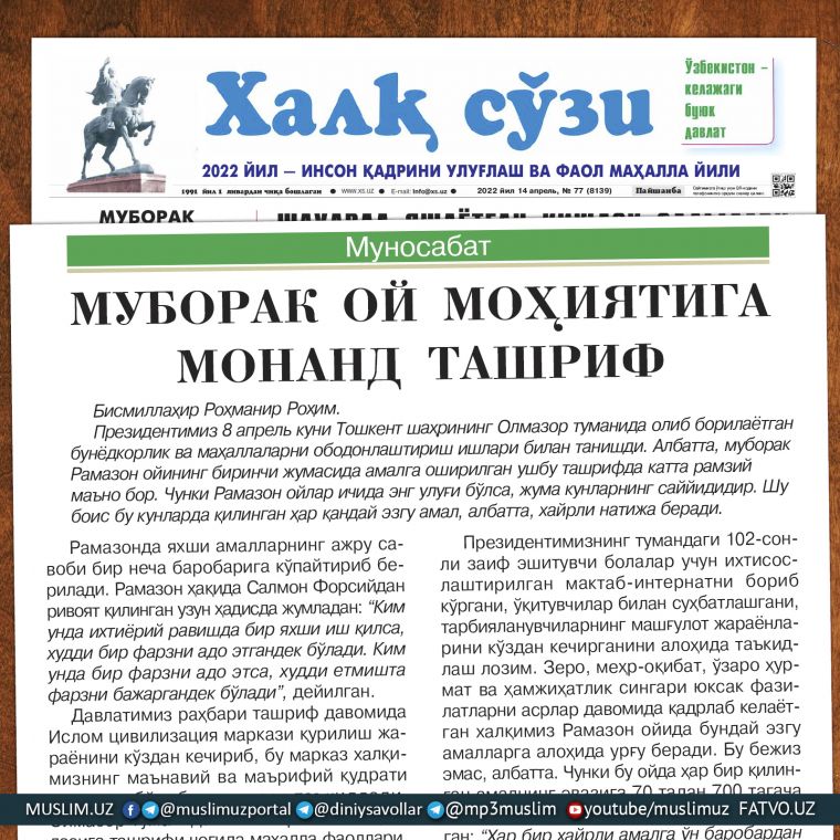 Муборак ой моҳиятига монанд ташриф