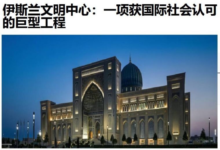 Центр исламской цивилизации в Узбекистане в фокусе внимания СМИ Китая 