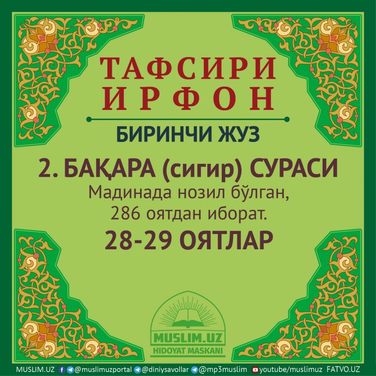 2. БАҚАРА (сигир) СУРАСИ. 28-29 ОЯТЛАР