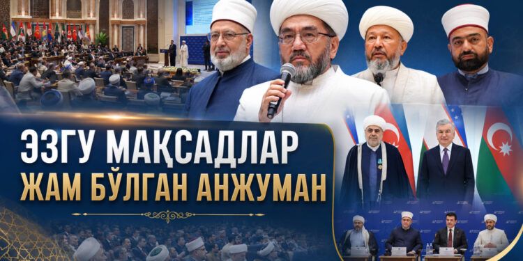 Эзгу мақсадлар жам бўлган анжуман