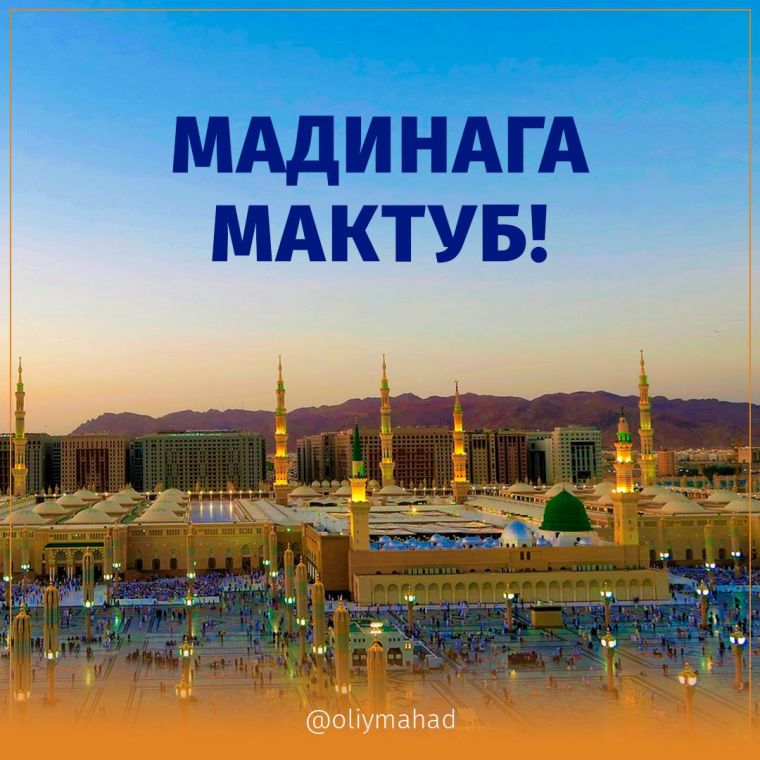 Madinaga maktub!