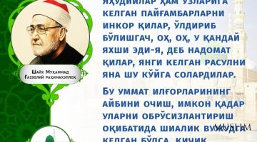 Шайх Муҳаммад Ғаззолий роҳимаҳуллоҳ: Олимларнинг устидан кулаётган умматни кўрсам (инфографика)