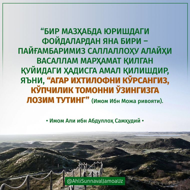 Мазҳабнинг фойдаси