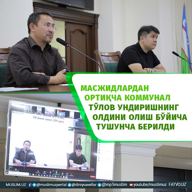 Масжидлардан ортиқча коммунал тўлов ундиришнинг олдини олиш бўйича тушунча берилди