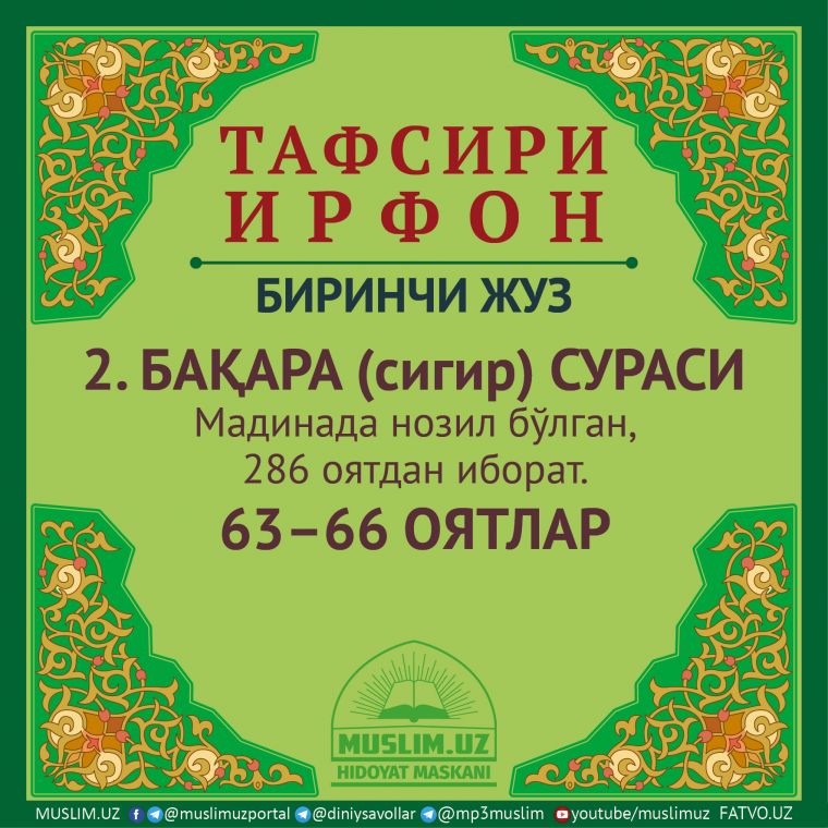 2. БАҚАРА (сигир) СУРАСИ, 63–66 ОЯТЛАР