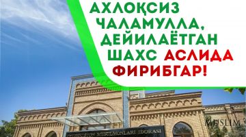 Axloqsiz chalamulla, deyilayotgan shaxs aslida firibgar!