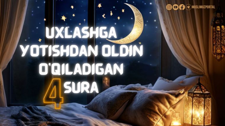 Uxlashga yotishdan oldin o'qiladigan 4 sura