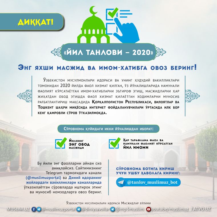“Йил танлови – 2020”: Юртимиздаги энг обод масжид ва энг яхши йил имомига овоз беринг!