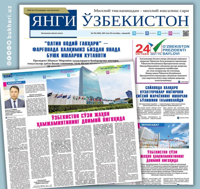 Ўзбекистон сўзи жаҳон ҳамжамиятининг доимий нигоҳида