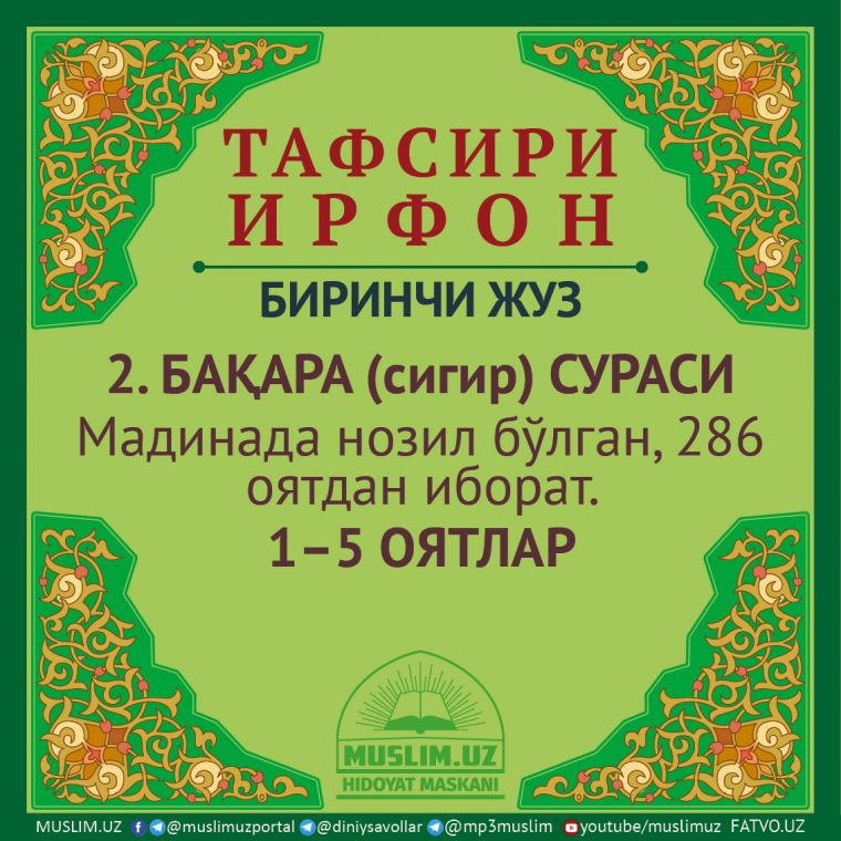 2. БАҚАРА (сигир) СУРАСИ Мадинада нозил бўлган, 286 оятдан иборат. 1–5 оятлар