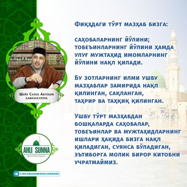 Мазҳаблар нақл қиладиган жиҳатлар