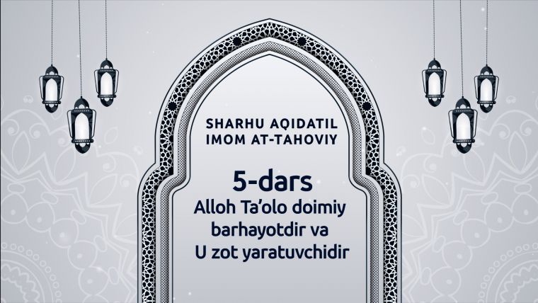 5-dars Alloh taolo doimiy barhayotdir va U zot yaratuvchidir (video)