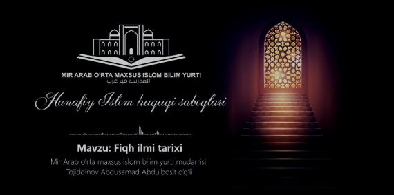 Hanafiy Islom huquqi saboqlari: To'rt mo''tabar fiqhiy mazhab (audio)