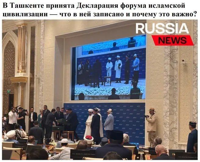 “Russia News”: Тошкентда қабул қилинган декларация ислом цивилизацияси меросини тиклашга хизмат қилади