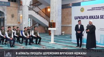 В центральной мечети Алматы прошла церемония вручения иджазы