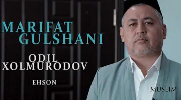 Одил домла Холмуродов - Эҳсон