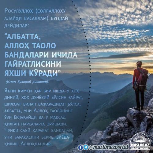 Alloh taologa xush yoquvchi fazilat egasi