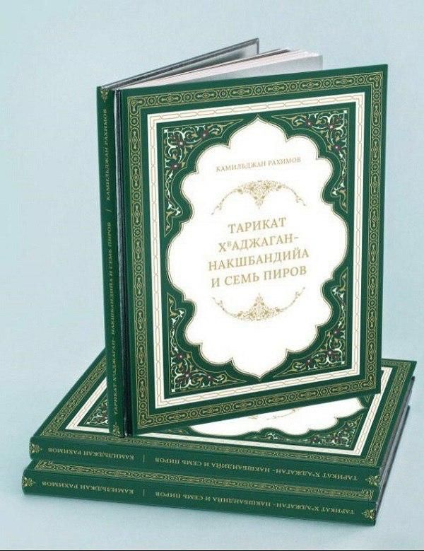 Булғорда Нақшбандия тариқати ва етти пир ҳақида монография нашр этилди